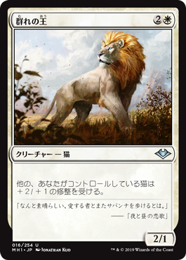 【Foil】(MH1-UW)King of the Pride/群れの王