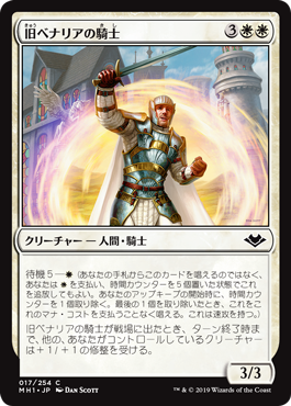 【Foil】(MH1-CW)Knight of Old Benalia/旧ベナリアの騎士