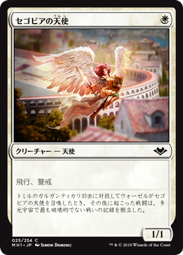 【Foil】(MH1-CW)Segovian Angel/セゴビアの天使