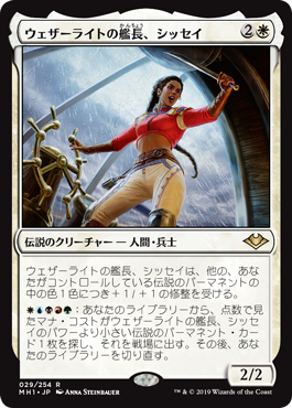 【Foil】(MH1-RW)Sisay, Weatherlight Captain/ウェザーライトの艦長、シッセイ