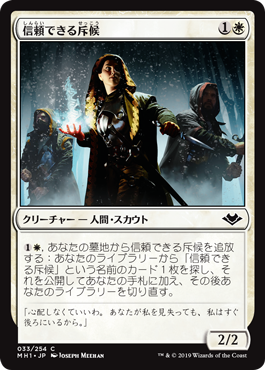 【Foil】(MH1-CW)Trustworthy Scout/信頼できる斥候