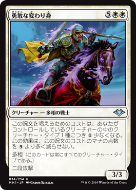 【Foil】(MH1-UW)Valiant Changeling/勇敢な変わり身