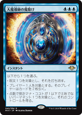 【Foil】(MH1-RU)Archmage's Charm/大魔導師の魔除け