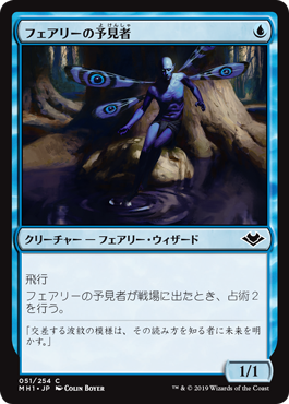 【Foil】(MH1-CU)Faerie Seer/フェアリーの予見者