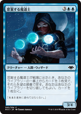 (MH1-CU)Pondering Mage/思案する魔道士