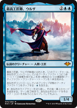 【Foil】(MH1-MU)Urza, Lord High Artificer/最高工匠卿、ウルザ