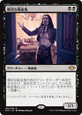 【Foil】(MH1-RB)Cordial Vampire/親切な吸血鬼