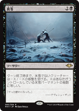 【Foil】(MH1-RB)Dead of Winter/真冬