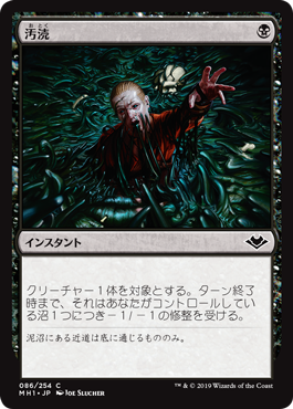 【Foil】(MH1-CB)Defile/汚涜