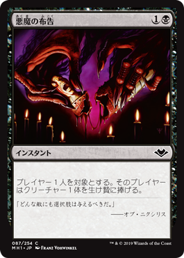 (MH1-CB)Diabolic Edict/悪魔の布告