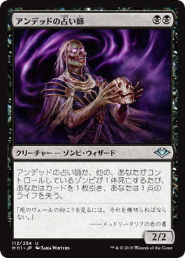 【Foil】(MH1-UB)Undead Augur/アンデッドの占い師