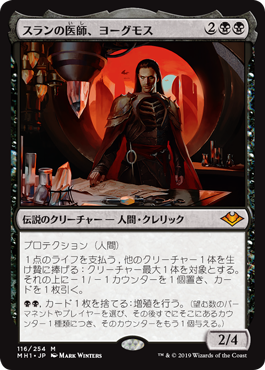 【Foil】(MH1-MB)Yawgmoth, Thran Physician/スランの医師、ヨーグモス