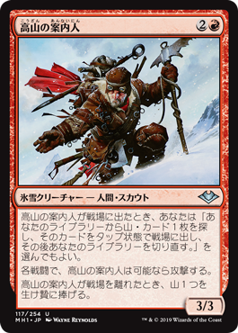 (MH1-UR)Alpine Guide/高山の案内人