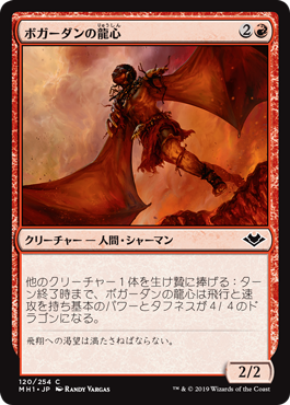 【Foil】(MH1-CR)Bogardan Dragonheart/ボガーダンの龍心