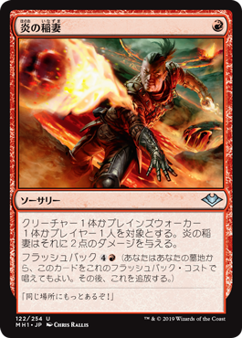 (MH1-UR)Firebolt/炎の稲妻