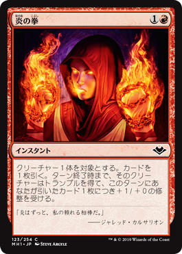【Foil】(MH1-CR)Fists of Flame/炎の拳