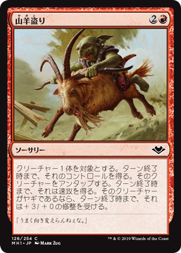 【Foil】(MH1-CR)Goatnap/山羊盗り