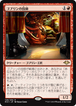 【Foil】(MH1-RR)Goblin Engineer/ゴブリンの技師