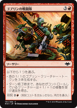 【Foil】(MH1-CR)Goblin War Party/ゴブリンの戦闘隊