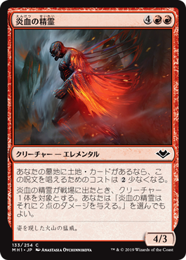 【Foil】(MH1-CR)Igneous Elemental/炎血の精霊