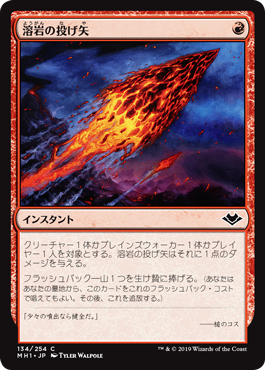 【Foil】(MH1-CR)Lava Dart/溶岩の投げ矢