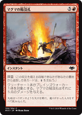 【Foil】(MH1-CR)Magmatic Sinkhole/マグマの陥没孔