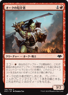 【Foil】(MH1-CR)Orcish Hellraiser/オークの厄介者