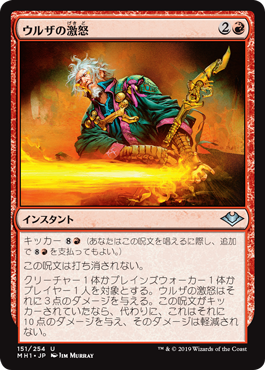 【Foil】(MH1-UR)Urza's Rage/ウルザの激怒