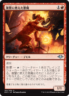 (MH1-UR)Vengeful Devil/復讐に燃えた悪魔