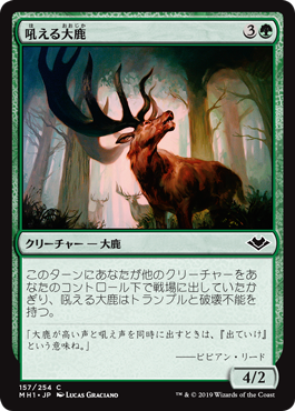 【Foil】(MH1-CG)Bellowing Elk/吼える大鹿