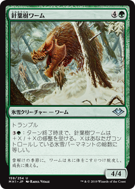 【Foil】(MH1-UG)Conifer Wurm/針葉樹ワーム