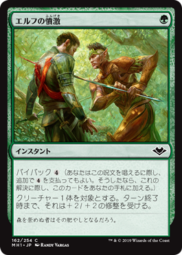 【Foil】(MH1-CG)Elvish Fury/エルフの憤激