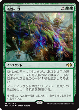 (MH1-RG)Force of Vigor/活性の力