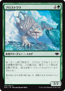 【Foil】(MH1-CG)Frostwalla/フロストワラ