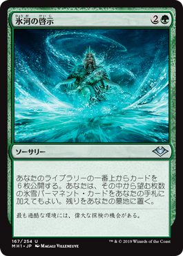 【Foil】(MH1-UG)Glacial Revelation/氷河の啓示