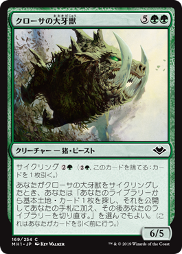 【Foil】(MH1-CG)Krosan Tusker/クローサの大牙獣