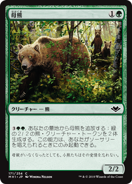 【Foil】(MH1-CG)Mother Bear/母熊