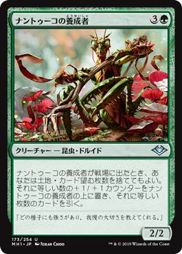 【Foil】(MH1-UG)Nantuko Cultivator/ナントゥーコの養成者