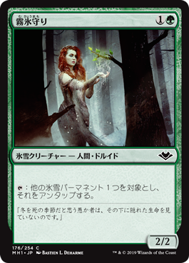 【Foil】(MH1-CG)Rime Tender/霧氷守り