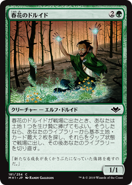 (MH1-CG)Springbloom Druid/春花のドルイド