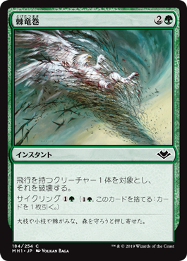 【Foil】(MH1-CG)Thornado/棘竜巻