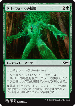 【Foil】(MH1-CG)Treefolk Umbra/ツリーフォークの陰影