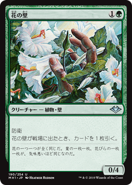 【Foil】(MH1-UG)Wall of Blossoms/花の壁