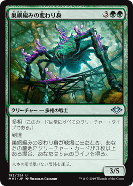 (MH1-UG)Webweaver Changeling/巣網編みの変わり身