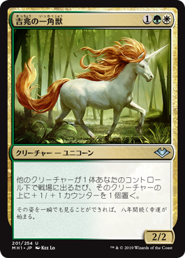 【Foil】(MH1-UM)Good-Fortune Unicorn/吉兆の一角獣