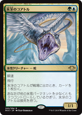 【Foil】(MH1-RM)Ice-Fang Coatl/氷牙のコアトル