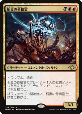 (MH1-RM)Lightning Skelemental/稲妻の骨精霊