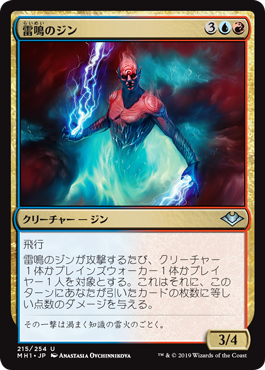 【Foil】(MH1-UM)Thundering Djinn/雷鳴のジン