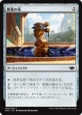 【Foil】(MH1-CA)Fountain of Ichor/胆液の泉