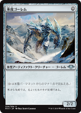 (MH1-UA)Icehide Golem/氷皮ゴーレム